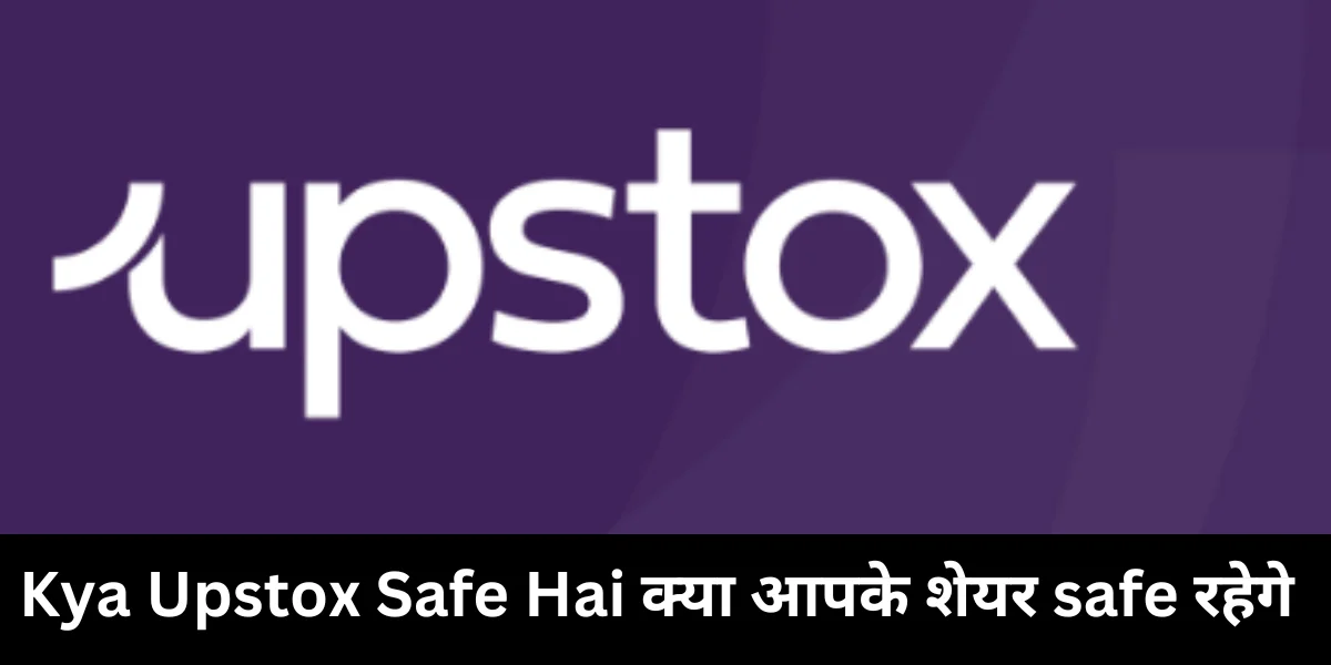 kya upstox safe hai